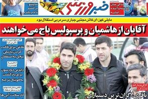 عناوین-روزنامه-های-ورزشی-امروز