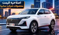 سایپا قیمت ۴ محصولش را در فروش فوق‌العاده گران کرد!