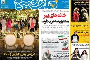 عناوین-روزنامه-های-امروز