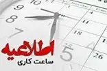 ۵۰ درصد کارکنان ادارات این استان دورکار شدند