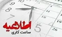 ۵۰ درصد کارکنان ادارات این استان دورکار شدند