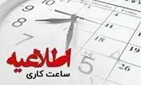 ۵۰ درصد کارکنان ادارات این استان دورکار شدند