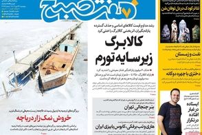 عناوین-روزنامه-های-امروز