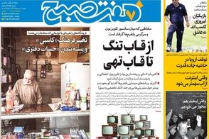 عناوین-روزنامه-های-امروز