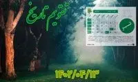 ۱۳ /۴/ ۱۴۰۲؛ امروز در تاریخ چه گذشت؟