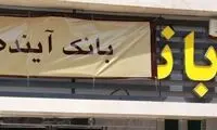 بابک زنجانی و بانک آینده عامل بی‌حجابی هستند