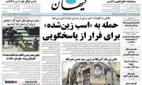 واکنش دفتر رئیس‌جمهور به تیتر پُرحاشیه کیهان