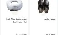 قیمت فروش عجیب عبا و عمامه