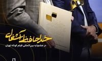 موفقیت فیلم «خداحافظ آشغال» در جشنواره فیلم‌ کوتاه تهران با سرمایه‌گذاری ویستامدیا