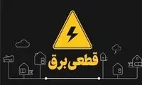 قول وزارت نیرو در این استان‌ها عملی نشد!