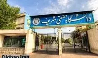 تعدادی از اساتید دانشگاه شریف اعتصاب کردند