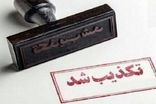 تکذیب ادعای مطرح شده درباره نوه شریعتمداری