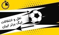 بازیکن ۱۲ میلیاردی ما را ۳۰ میلیارد خریدند!