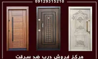 راهنمای خرید درب ضد سرقت اصل با قیمت مناسب
