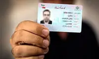 دریافت کپی از مدارک هویتی ممنوع شد