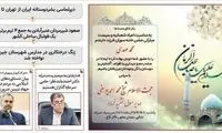 جشن ختنه در صفحه اول یک نشریه حاشیه‌ساز شد