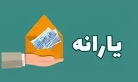 شرایط عجیب دریافت یارانه مشخص شد