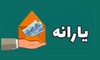 شرایط عجیب دریافت یارانه مشخص شد