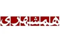 «همشهری» نوروز هم منتشر می‌شود