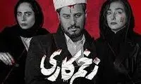 خبر خوش برای طرفداران «زخم کاری»