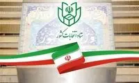 اطلاعیه جدید ستاد انتخابات درباره انصراف یک نامزد