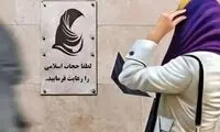 نمونه پیامک ارسال شده حجاب در تهران