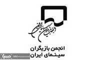 واکنش انجمن بازیگران به خشونت علیه زنانِ سینما 
