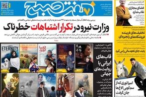 عناوین-روزنامه-های-امروز