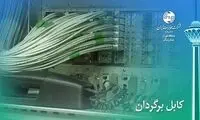 اعلام اختلال در ۲ مرکز مخابراتی تهران برای فردا شب