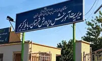 رئیس آموزش‌وپرورش رباط‌کریم بازداشت شد