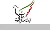 نامه انتقادی جبهه اصلاحات به شورای نگهبان
