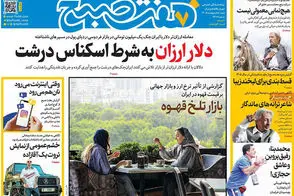عناوین-روزنامه-های-امروز