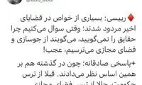 پاسخ عباس عبدی به گلایه رییسی از سکوت خواص