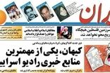موضع تازه روزنامه کیهان فوق جنجالی شد