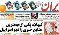 موضع تازه روزنامه کیهان فوق جنجالی شد