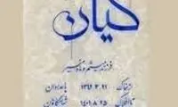 رونمایی از «سنگ‌مزار» کیان پیرفلک در آستانه چهلم
