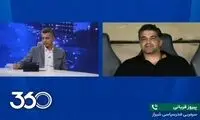 ادعای جنجالی پیروز قربانی: باخت ما به استقلال فنی نبود! 