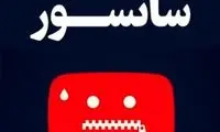 عجیب‌ترین سانسورهای صدا و سیما