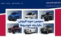 جزئیات قرعه‌کشی جدید خودرو اعلام شد