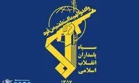 سپاه پاسداران پیغام داد