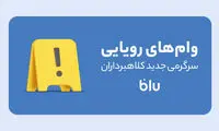 وام‌فروشی؛ کلاهبرداری به سبک جدید