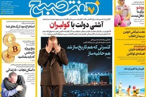 عناوین-روزنامه-های-امروز