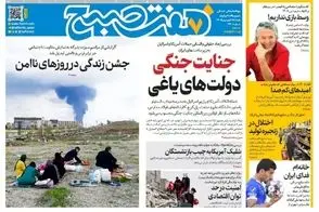 عناوین-روزنامه-های-امروز