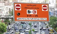 زمان اجرای دوباره طرح ترافیک در تهران اعلام شد