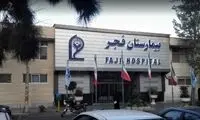 توضیح اورژانس تهران درباره وضعیت آرمیتا گراوند
