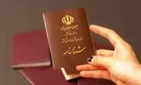 تصمیم مهم مجلس برای شناسنامه‌