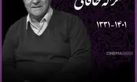 شکرالله خاقانی درگذشت