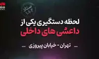 لقب جدید یک خبرگزاری برای معترضان خیابانی