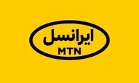 تسهیلات 100 میلیونی ایرانسل برای خرید گوشی جدید