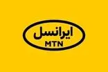 تسهیلات 100 میلیونی ایرانسل برای خرید گوشی جدید